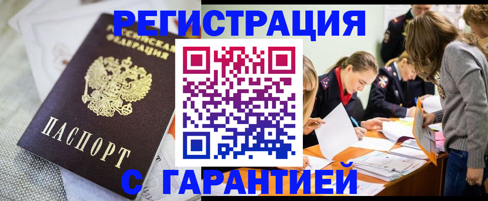 временная регистрация гарантия в Усмани