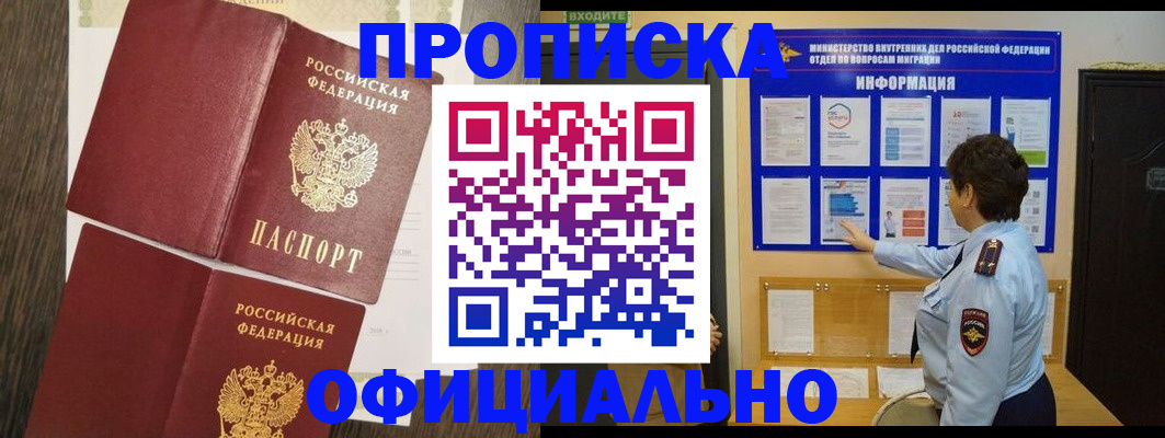 временная регистрация законно в Усмани