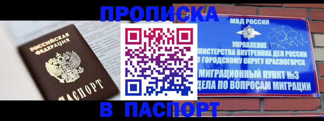 прописка для кредита в Усмани