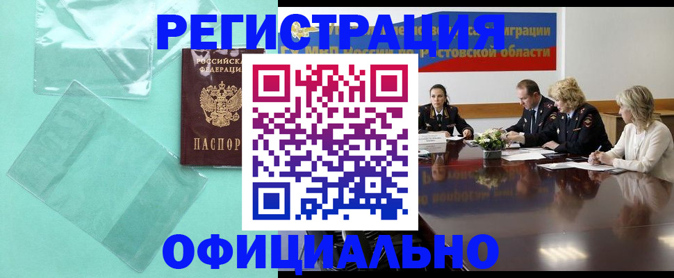 купить прописку в Усмани